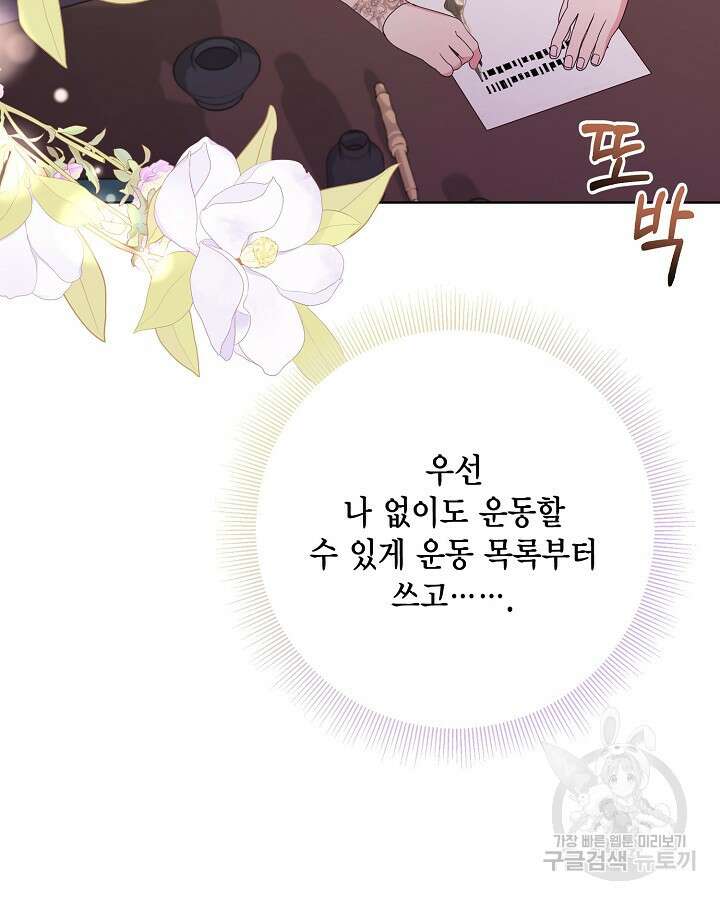 귀족 영애도 다이어트합니다 27화 17