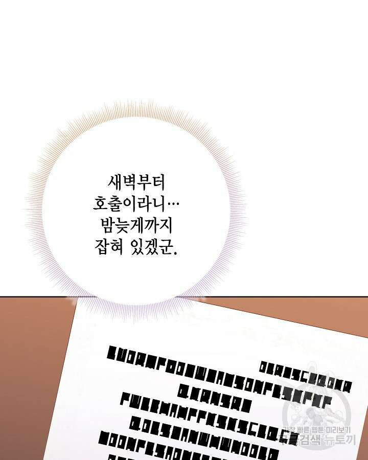 귀족 영애도 다이어트합니다 27화 18