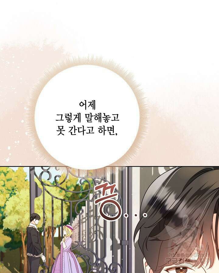 귀족 영애도 다이어트합니다 27화 21
