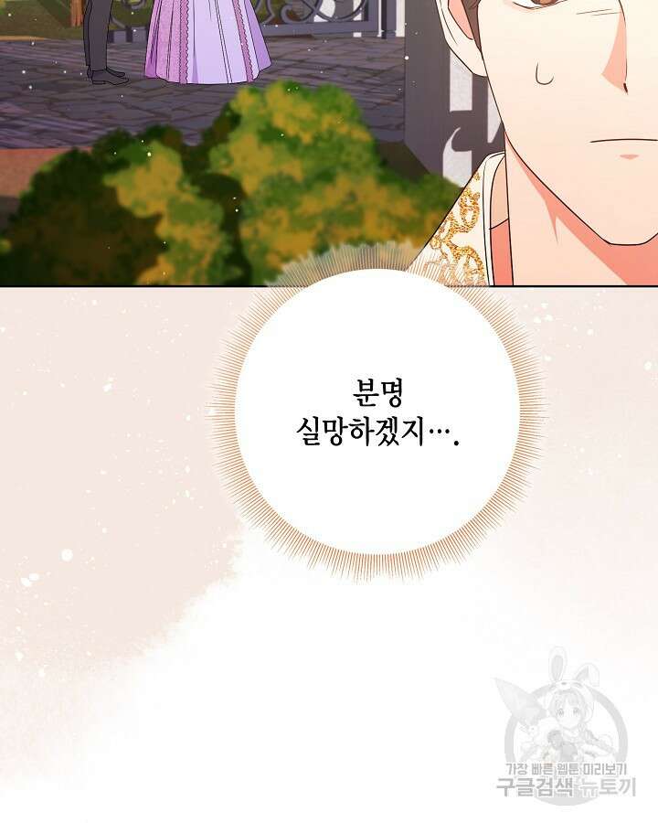 귀족 영애도 다이어트합니다 27화 22