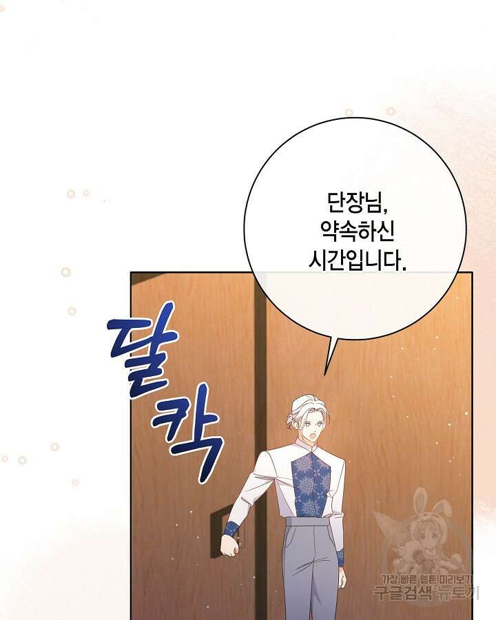 귀족 영애도 다이어트합니다 27화 23