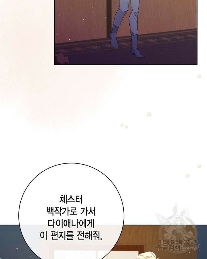 귀족 영애도 다이어트합니다 27화 24