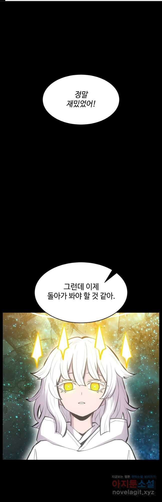 업데이터 116화 1