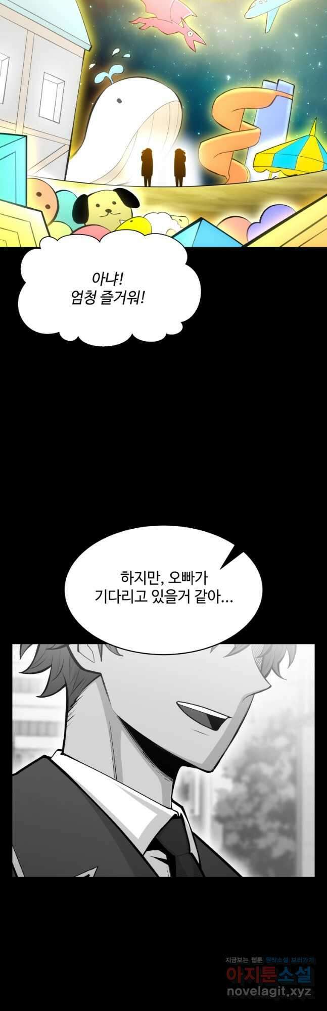 업데이터 116화 4
