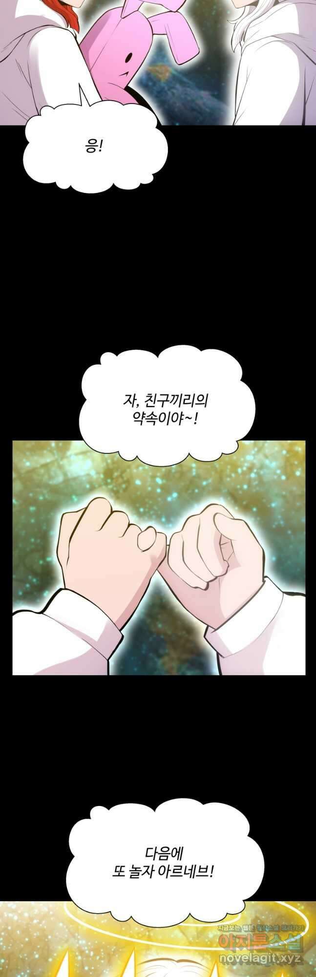 업데이터 116화 7