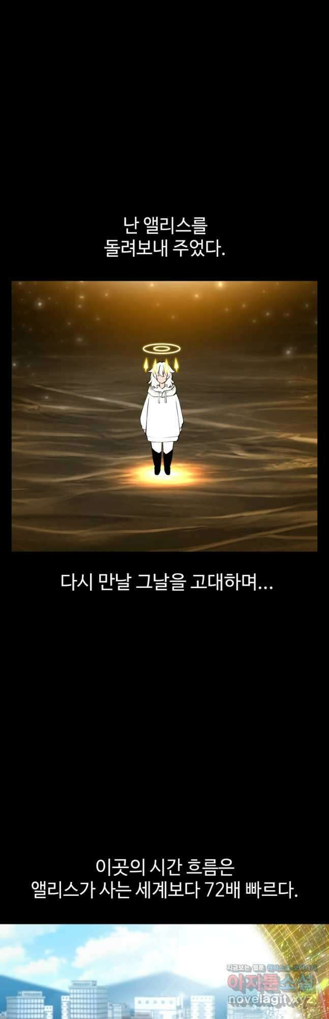 업데이터 116화 10