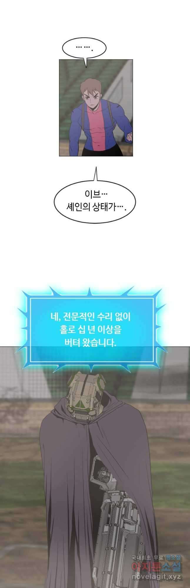 다른 세계에서 주워왔습니다 180화 9