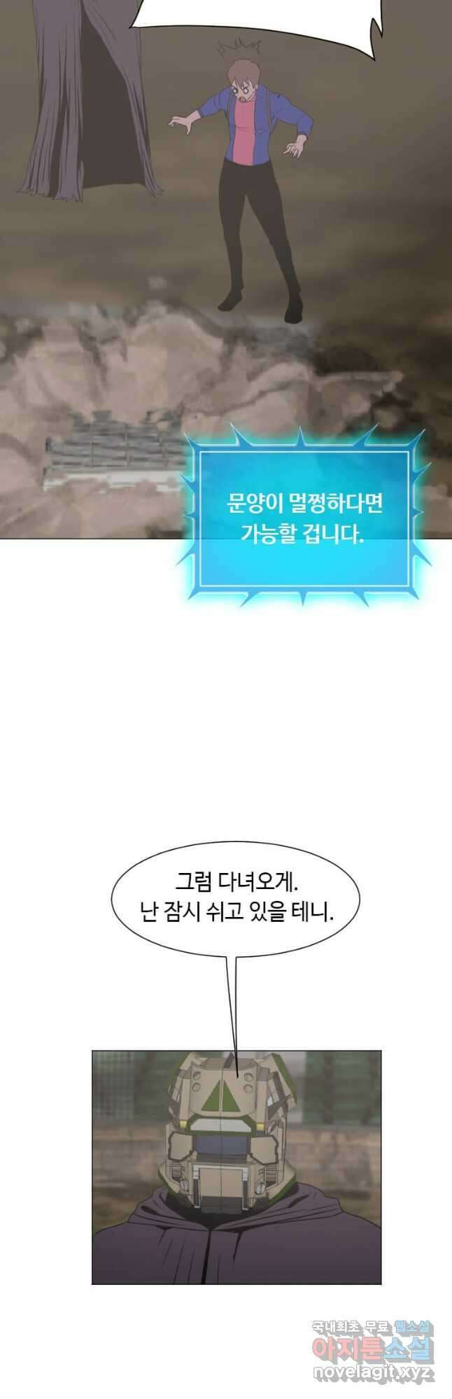 다른 세계에서 주워왔습니다 180화 24