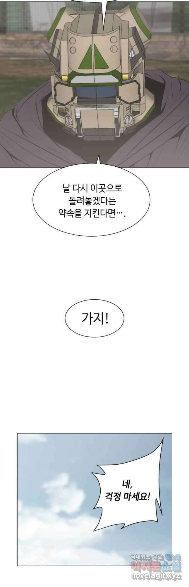 다른 세계에서 주워왔습니다 180화 28