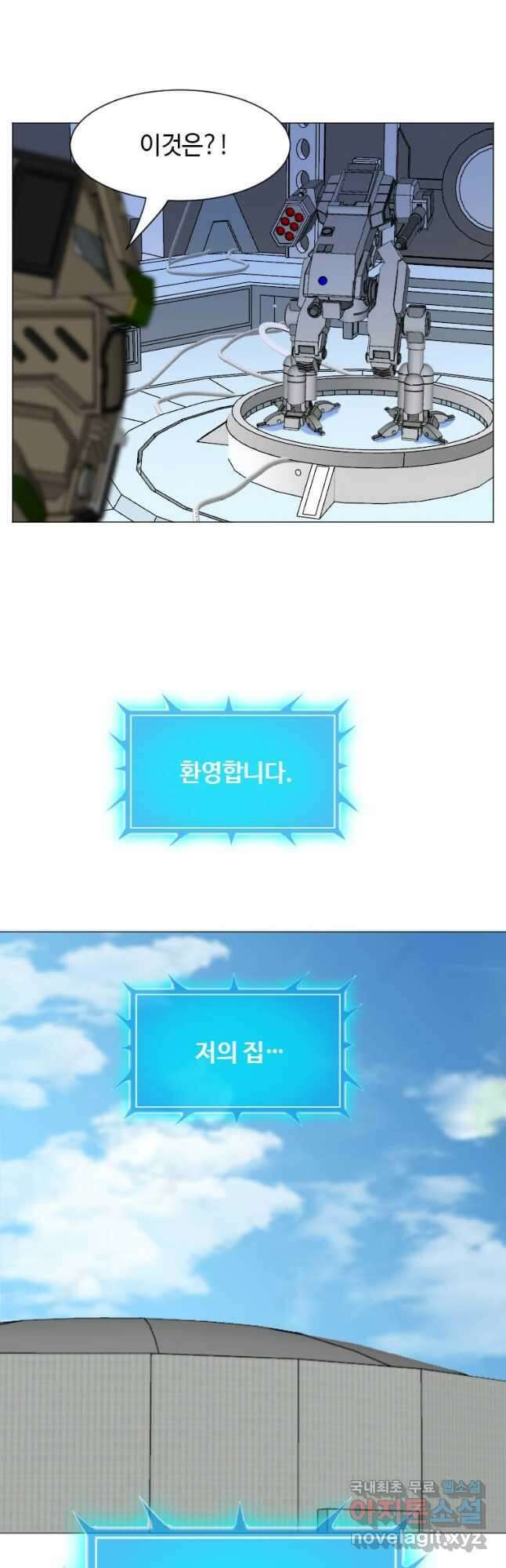 다른 세계에서 주워왔습니다 180화 43