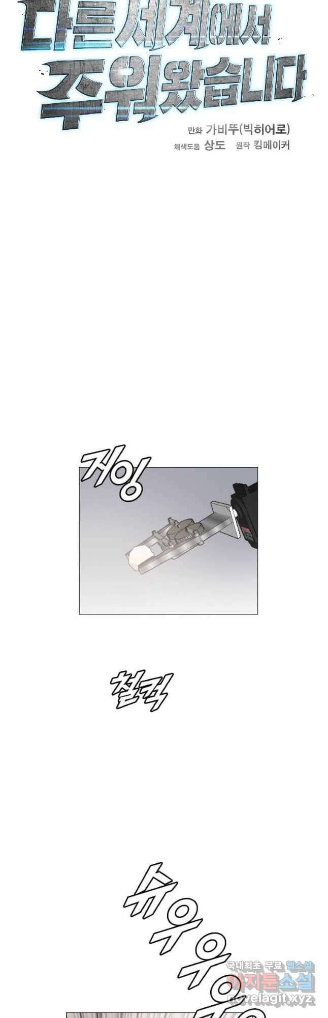 다른 세계에서 주워왔습니다 180화 46