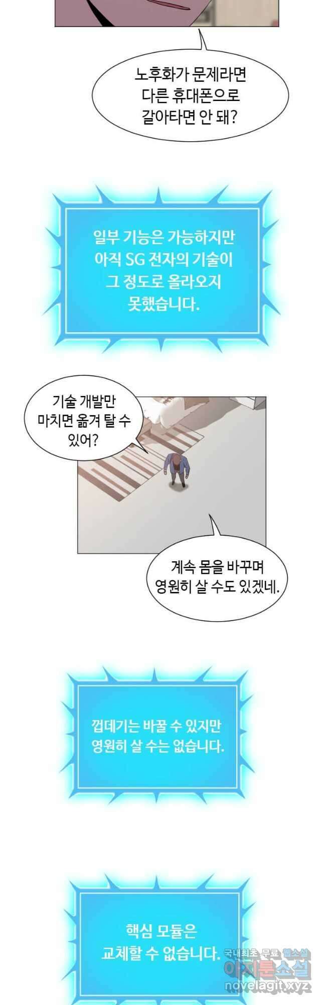 다른 세계에서 주워왔습니다 180화 49
