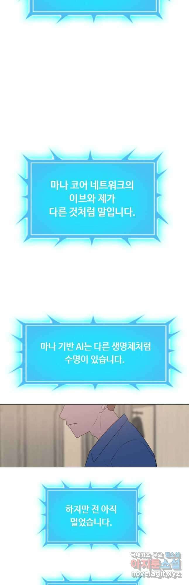 다른 세계에서 주워왔습니다 180화 51