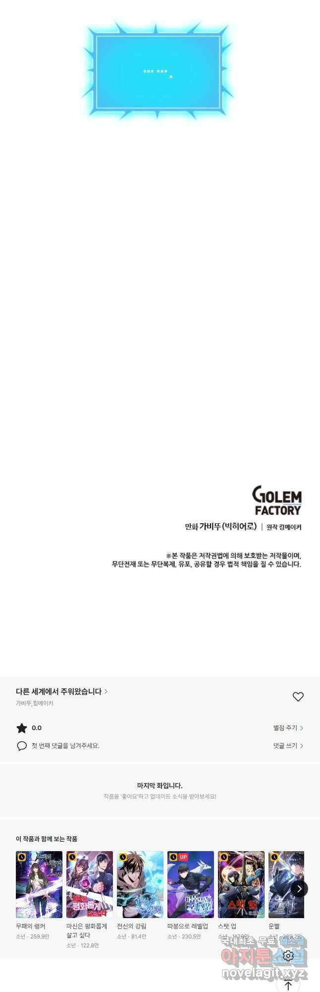 다른 세계에서 주워왔습니다 180화 53