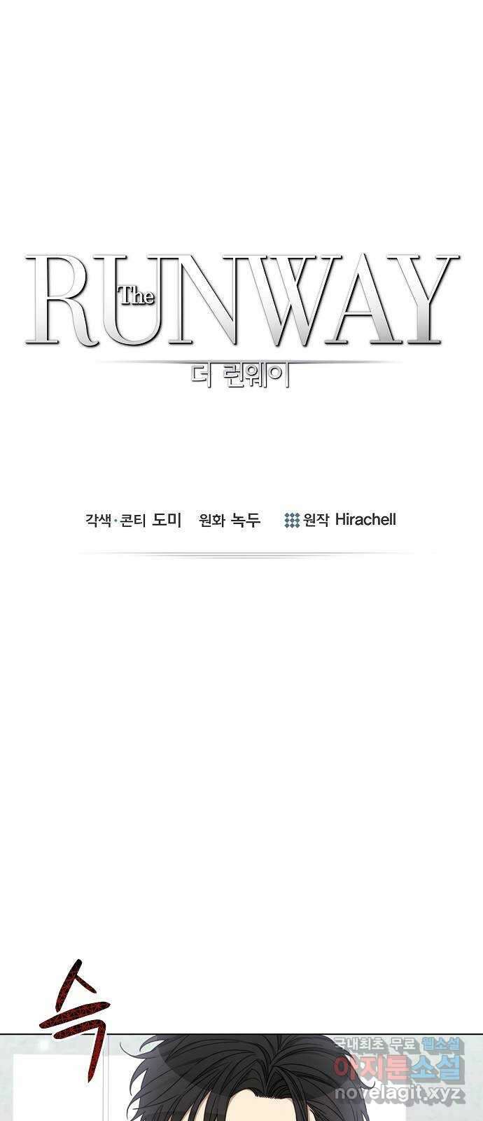 THE 런웨이 85화 1