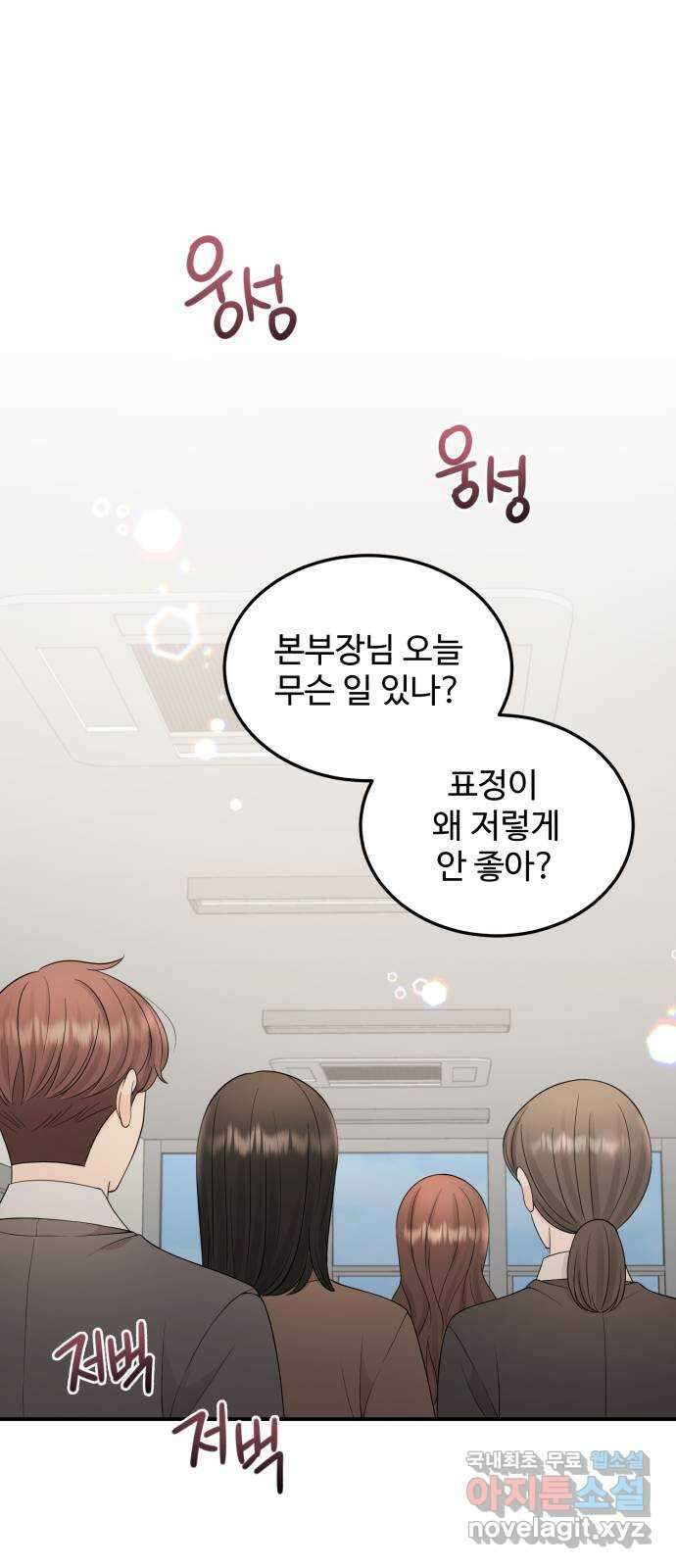 나의 불편한 상사 34화 1
