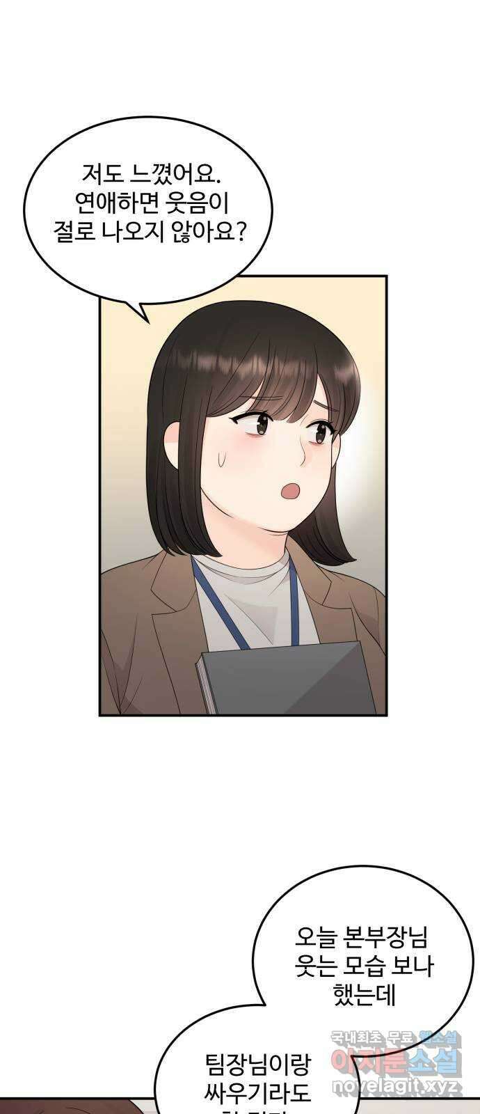 나의 불편한 상사 34화 2