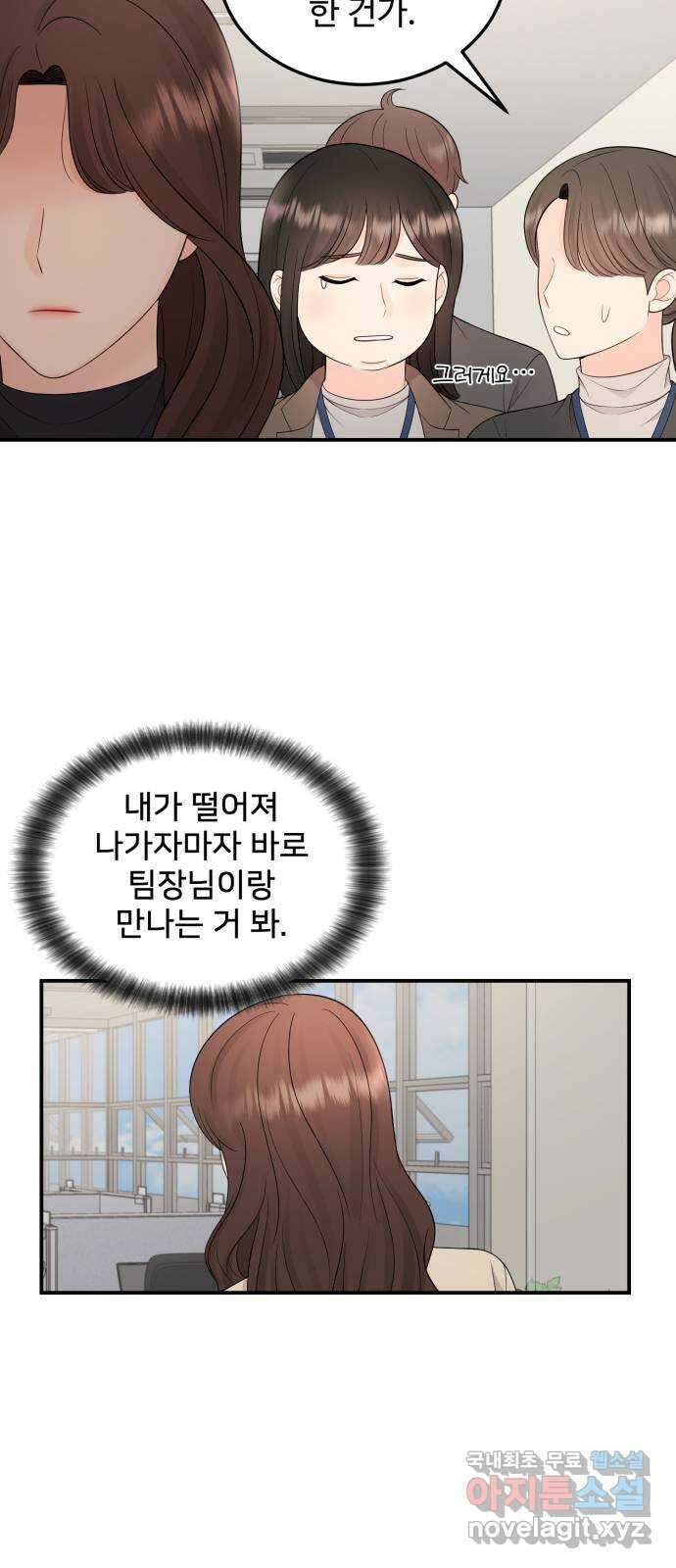 나의 불편한 상사 34화 3