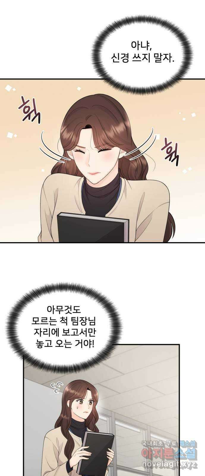 나의 불편한 상사 34화 4