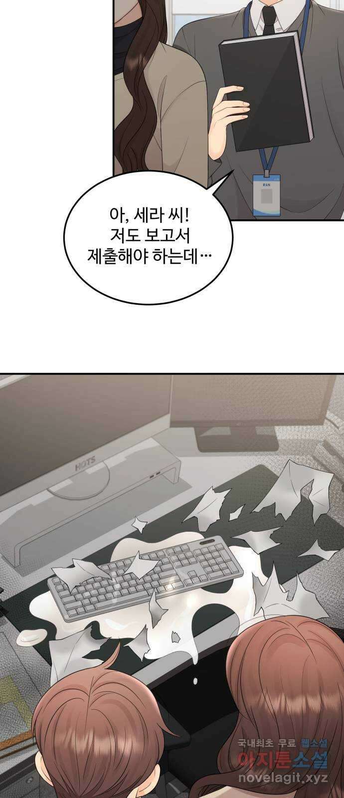 나의 불편한 상사 34화 6