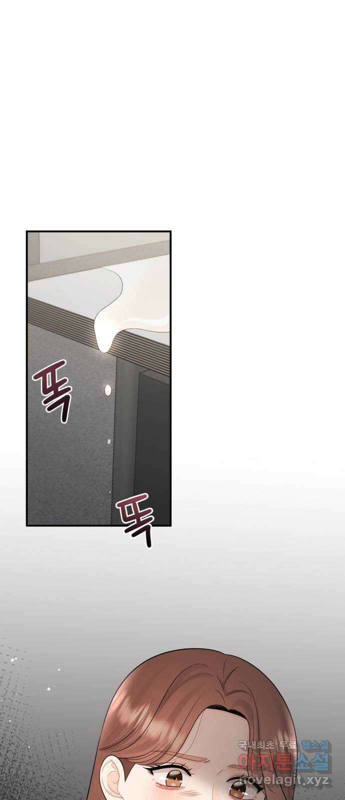 나의 불편한 상사 34화 8