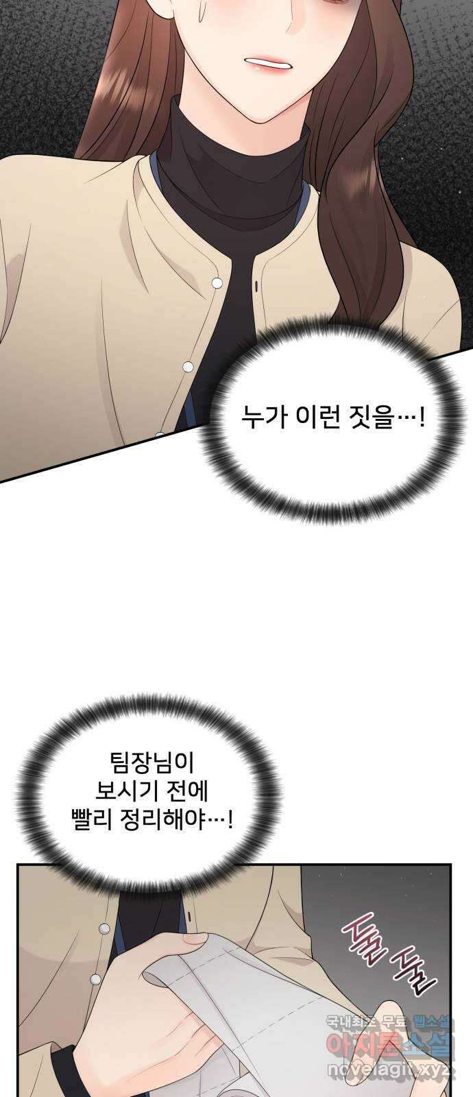 나의 불편한 상사 34화 9