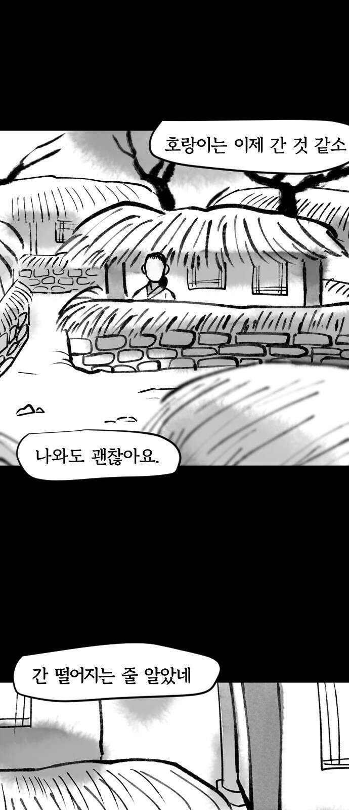 호랑신랑뎐 90화 1