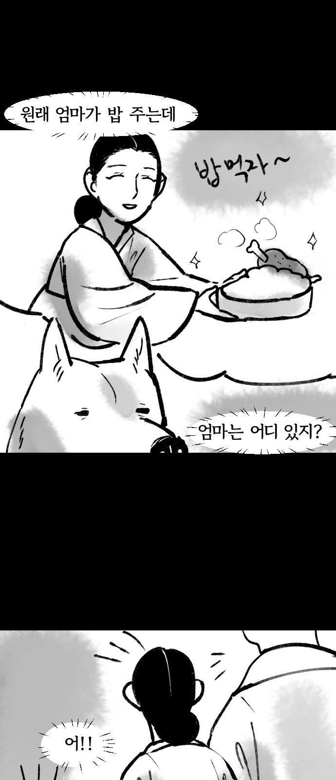 호랑신랑뎐 90화 3