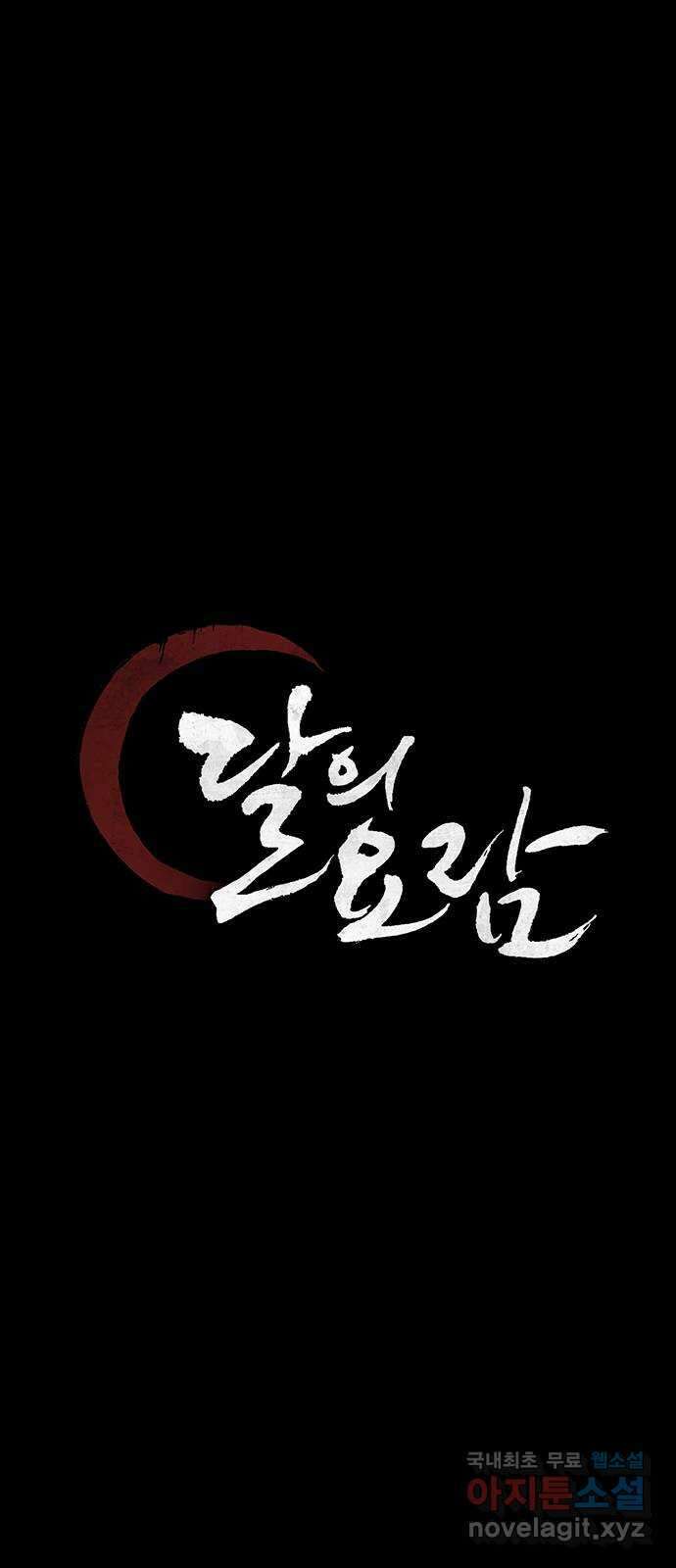 달의 요람 121화 20