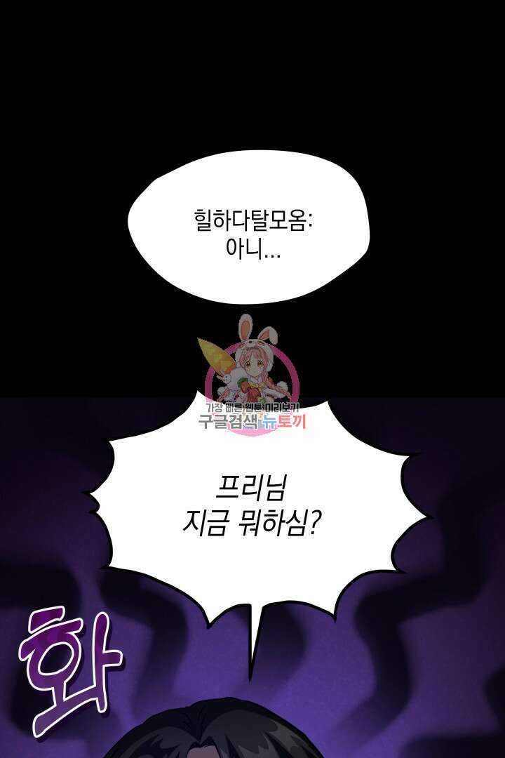 뉴비 키워서 갈아먹기 42화 1