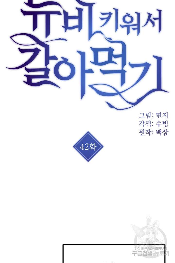 뉴비 키워서 갈아먹기 42화 3