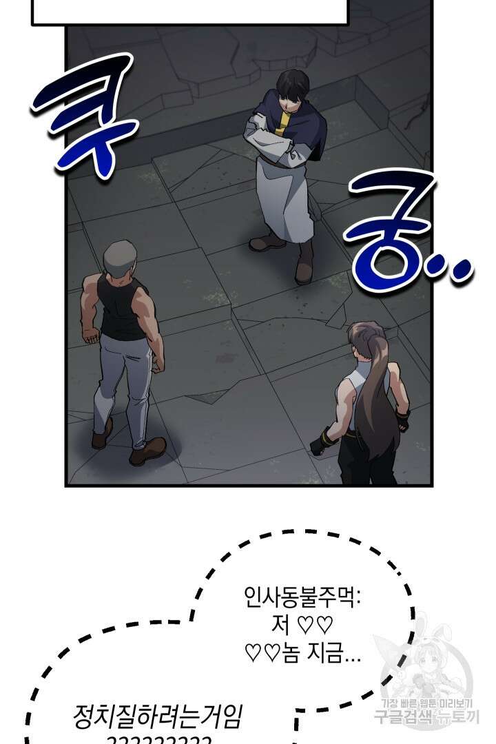 뉴비 키워서 갈아먹기 42화 5