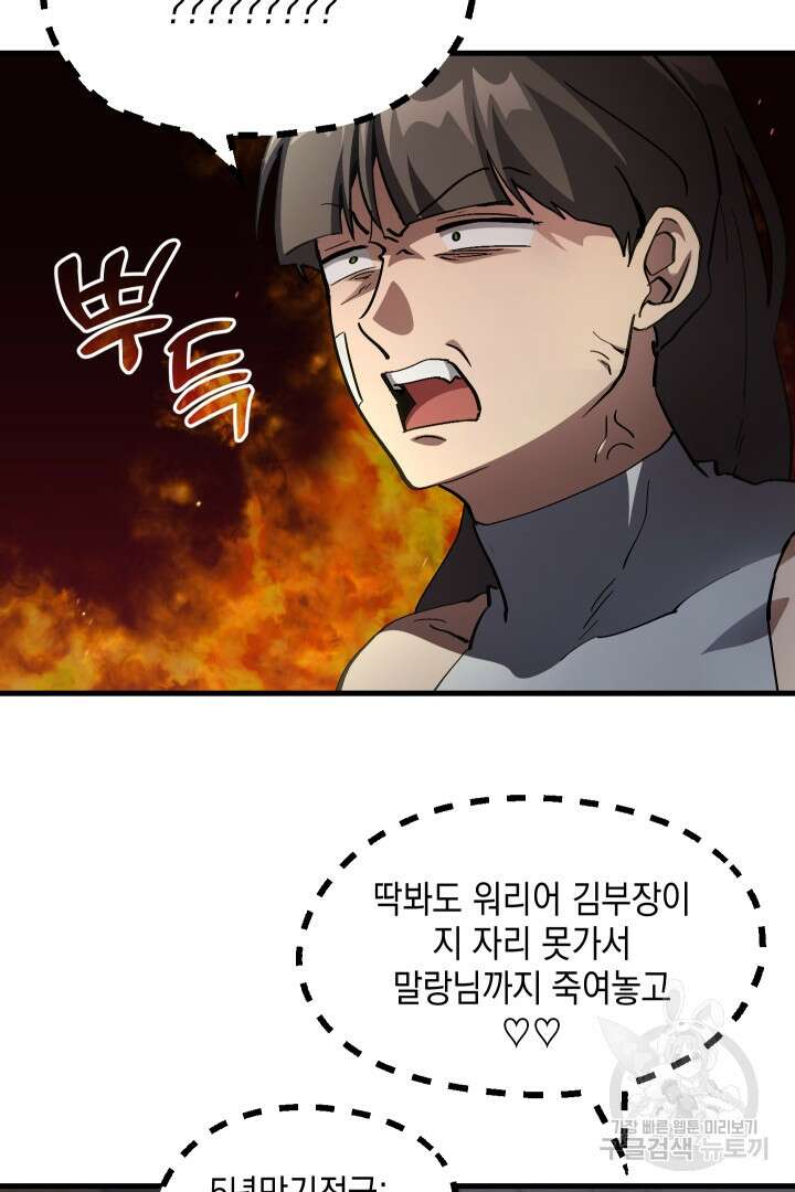 뉴비 키워서 갈아먹기 42화 6