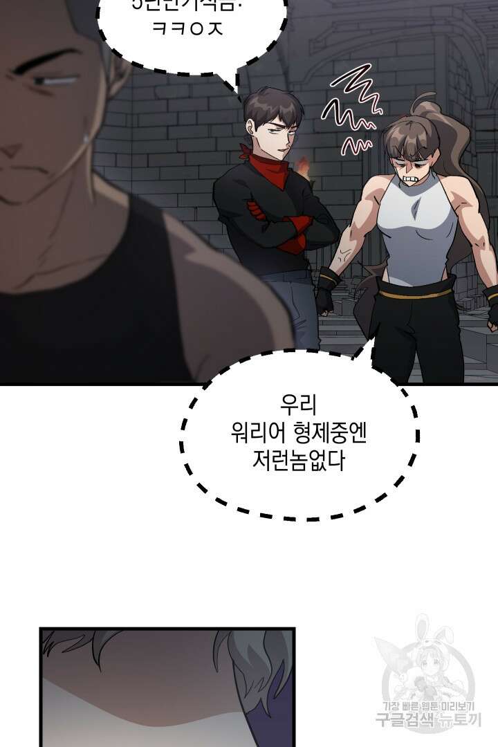 뉴비 키워서 갈아먹기 42화 7