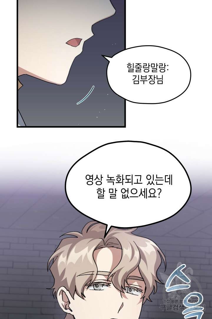 뉴비 키워서 갈아먹기 42화 8