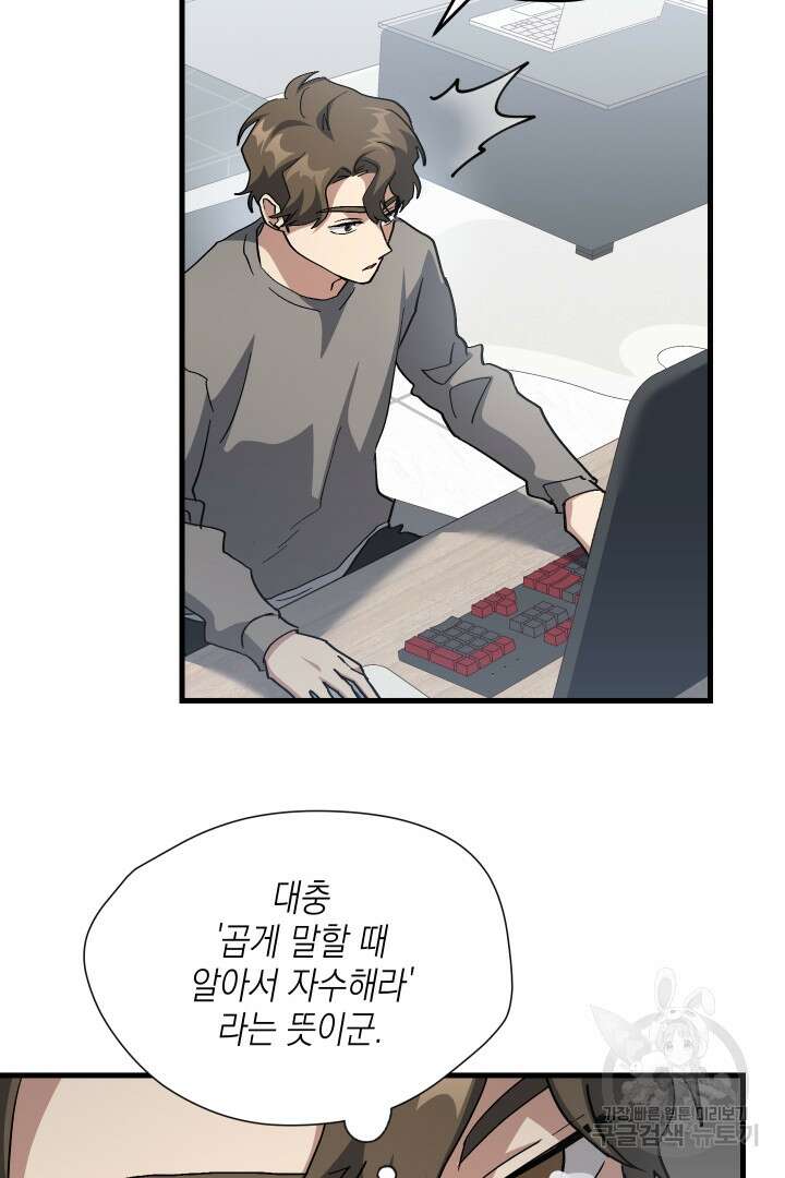 뉴비 키워서 갈아먹기 42화 10