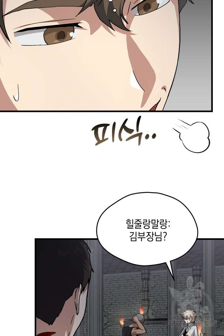 뉴비 키워서 갈아먹기 42화 11