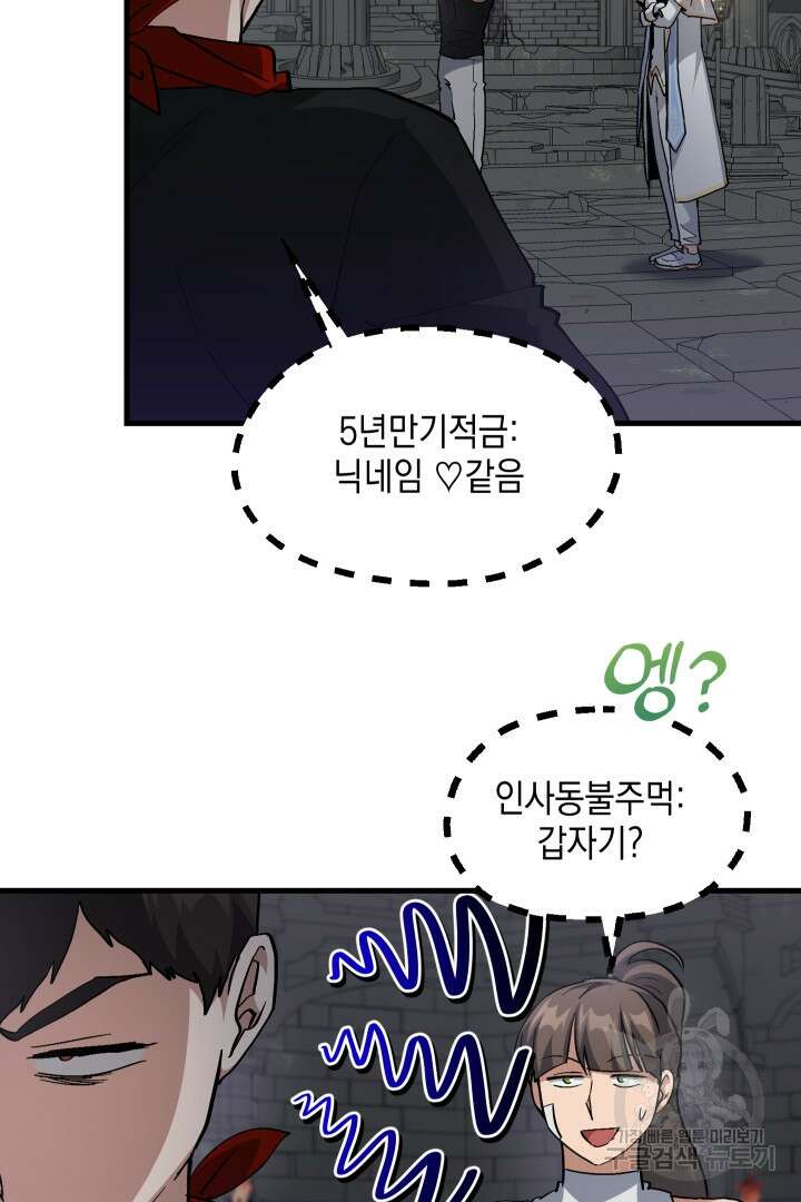 뉴비 키워서 갈아먹기 42화 12