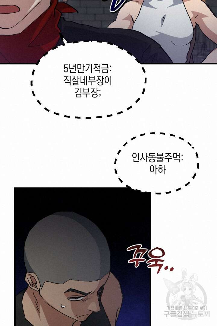 뉴비 키워서 갈아먹기 42화 13