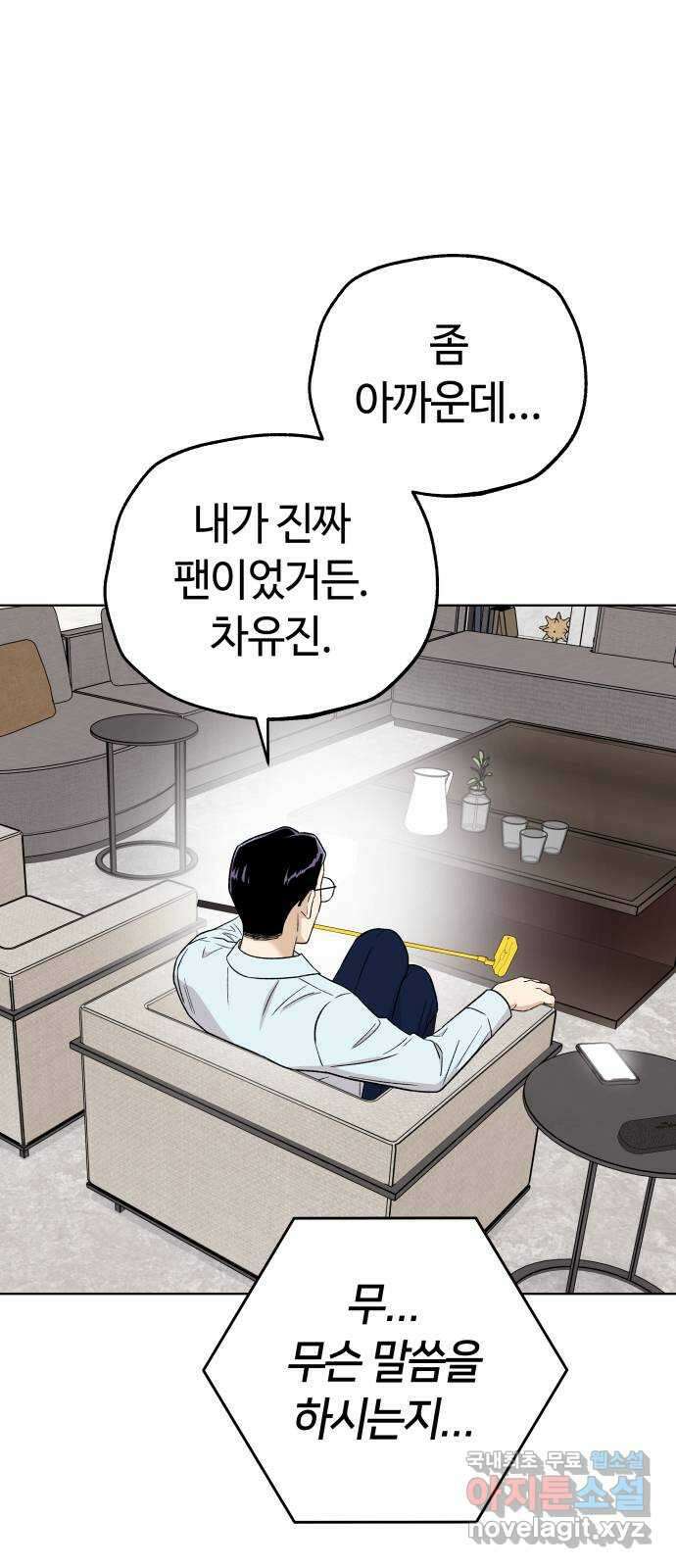 사랑하는 여배우들 48화 2
