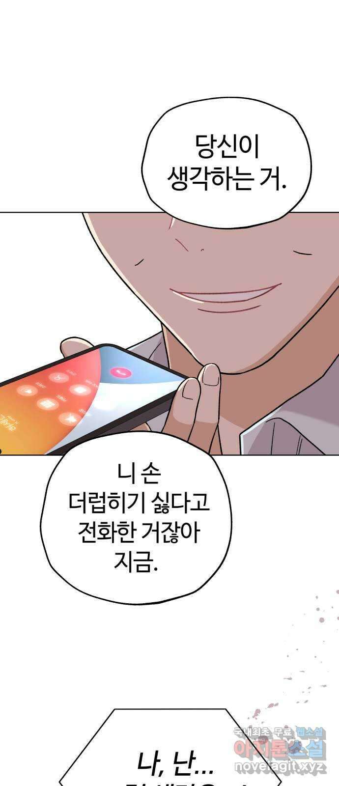 사랑하는 여배우들 48화 3