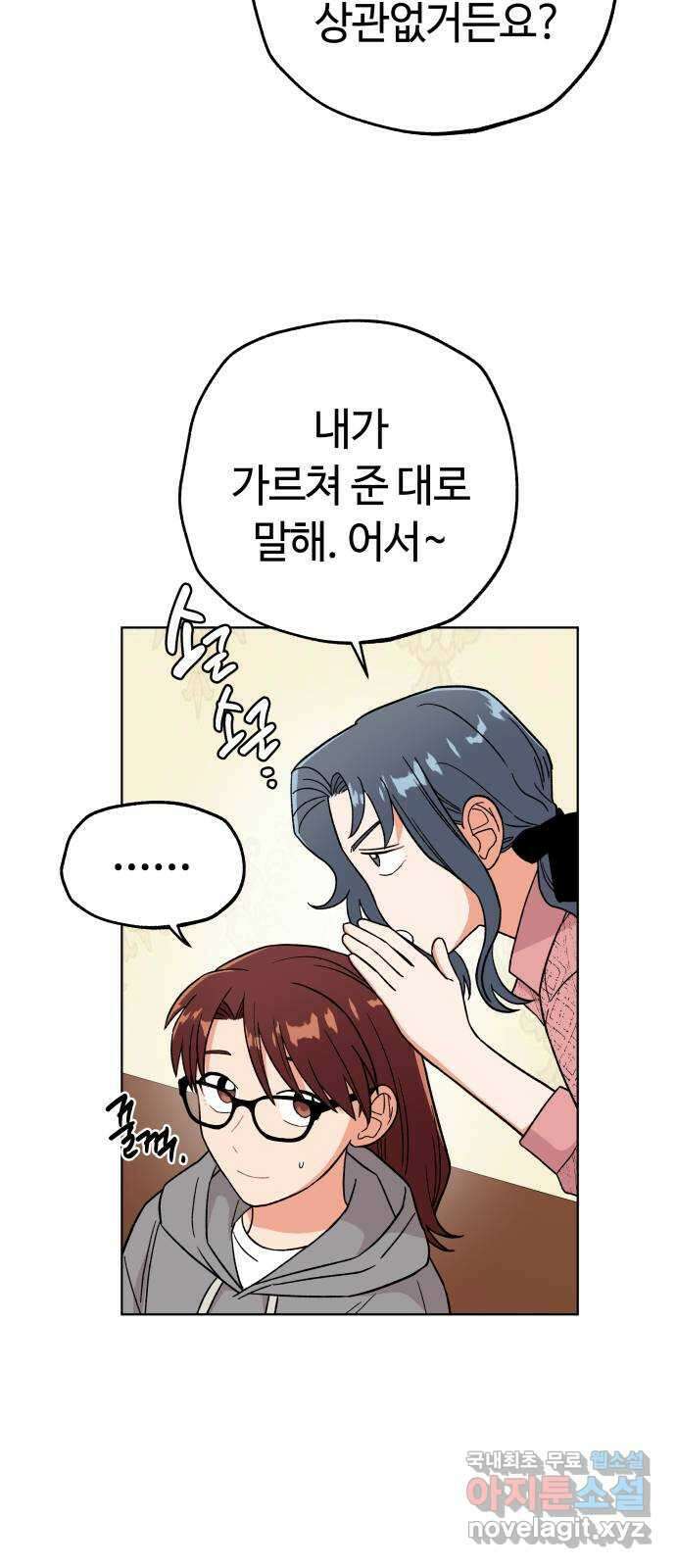 사랑하는 여배우들 48화 12