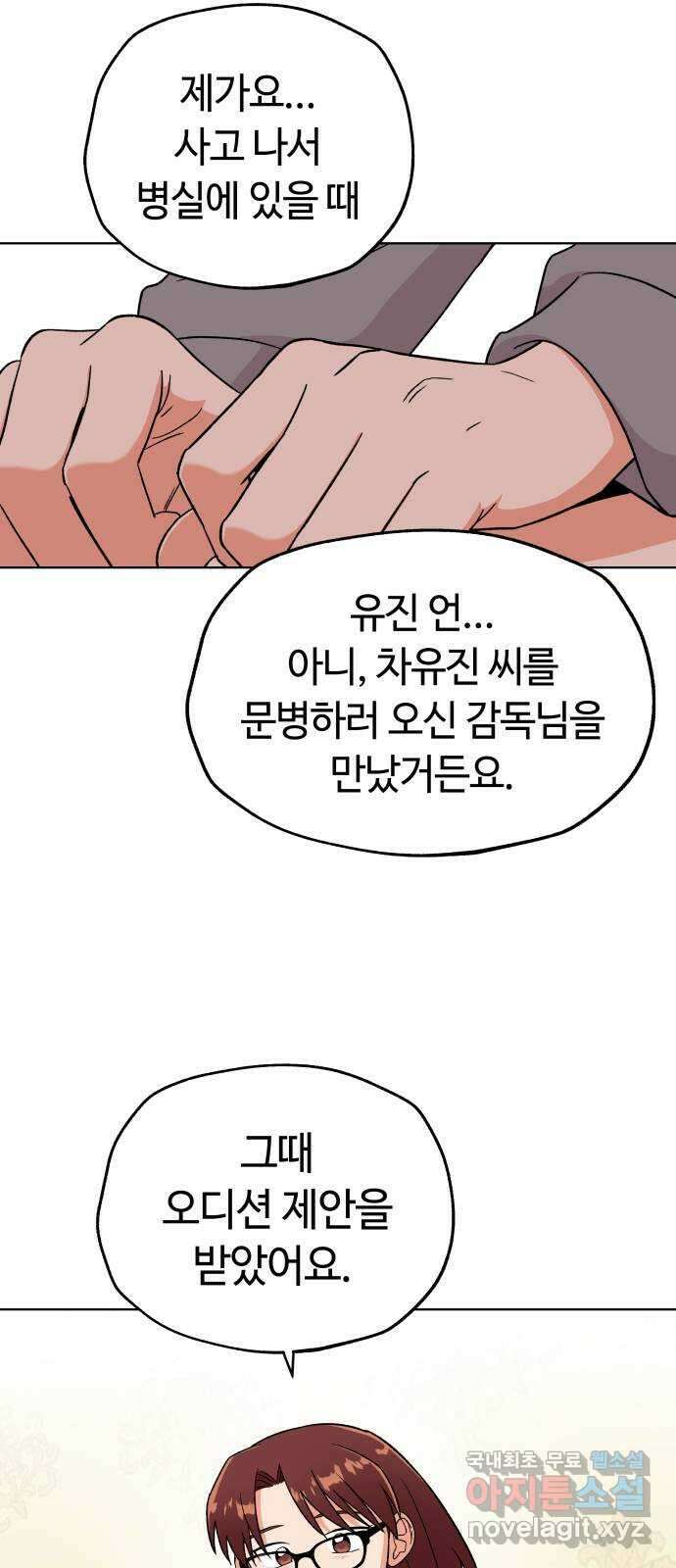 사랑하는 여배우들 48화 13