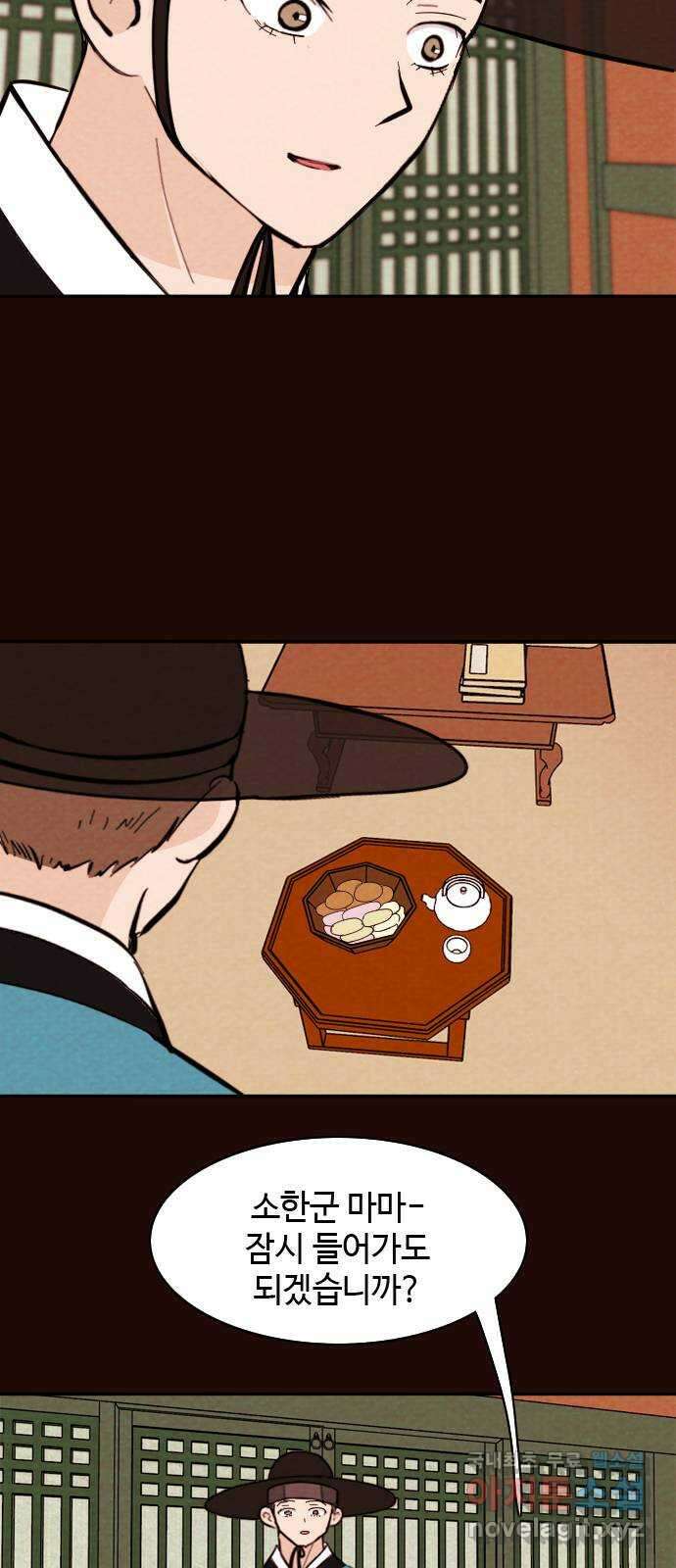 유월의 소한 42화 3