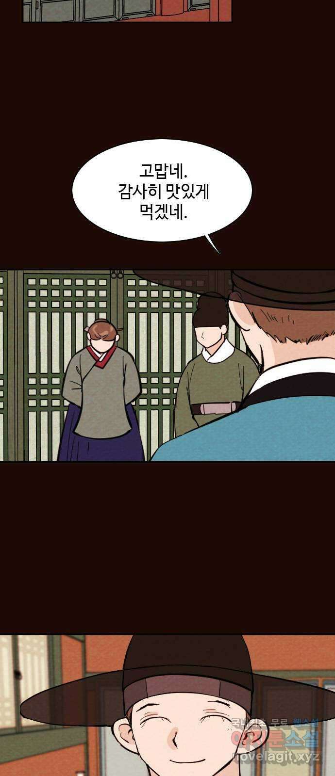 유월의 소한 42화 5