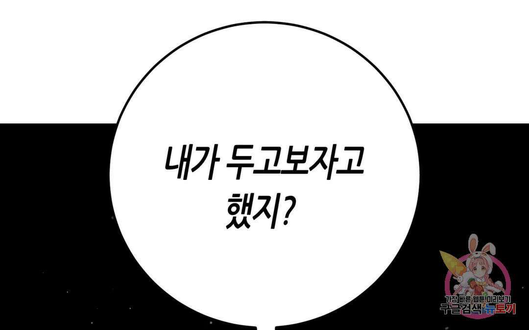 선 넘는 사이 34화 8