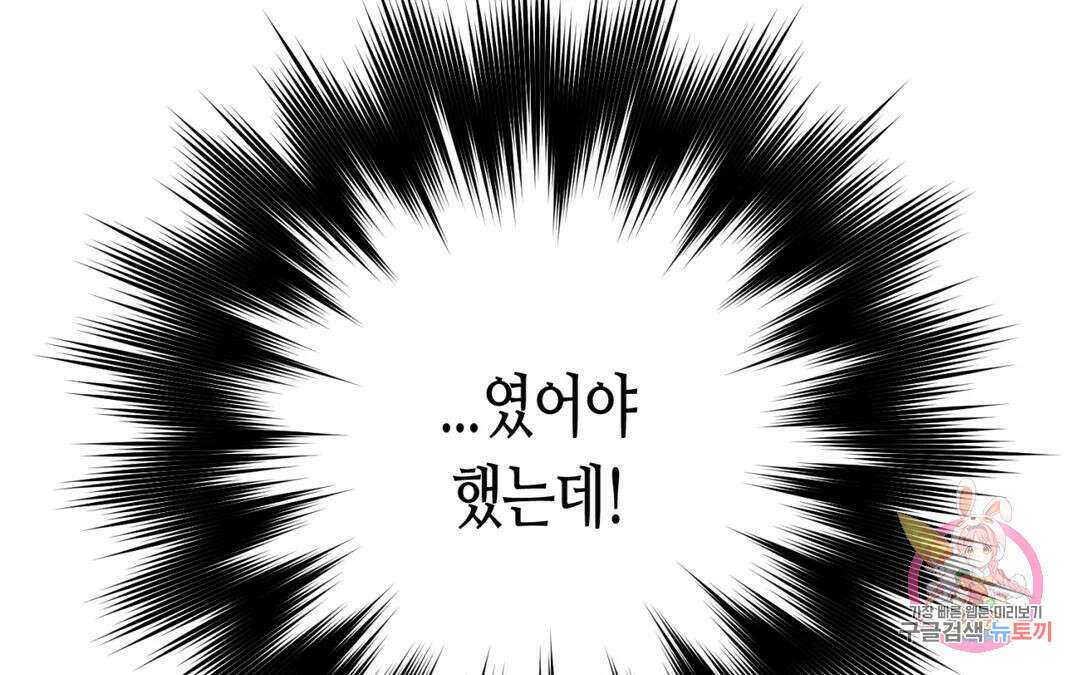 선 넘는 사이 34화 13