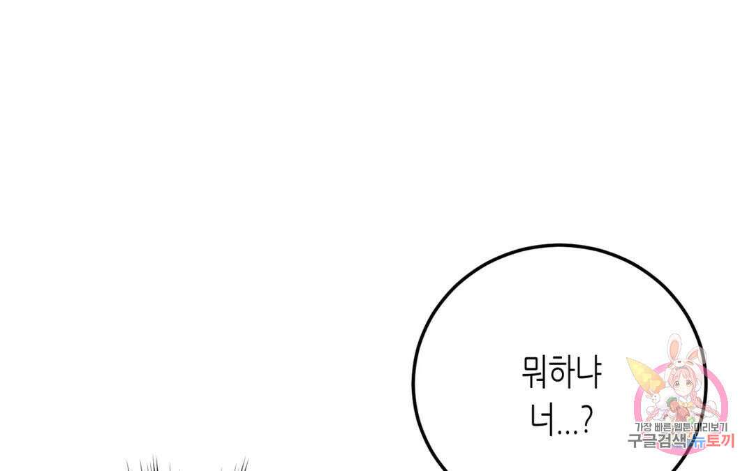 선 넘는 사이 34화 19