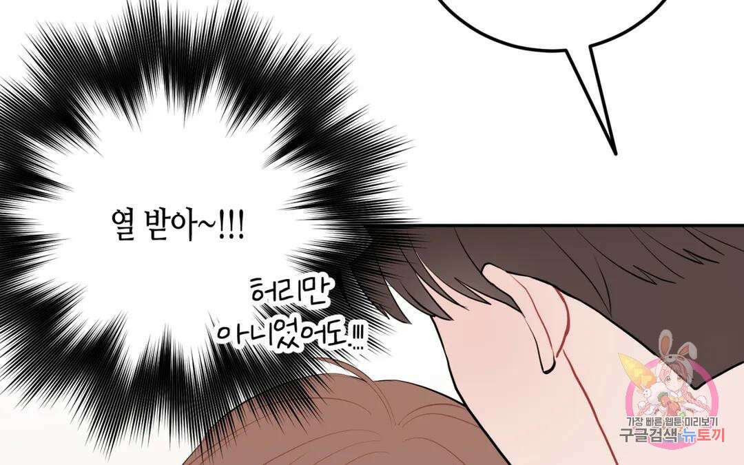 선 넘는 사이 34화 20