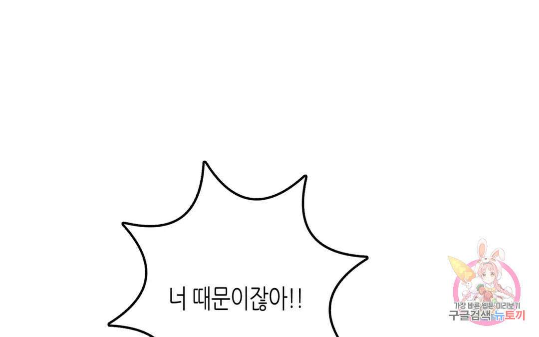 선 넘는 사이 34화 24